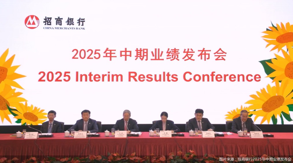 图片来源:招商银行2025年中期业绩发布会