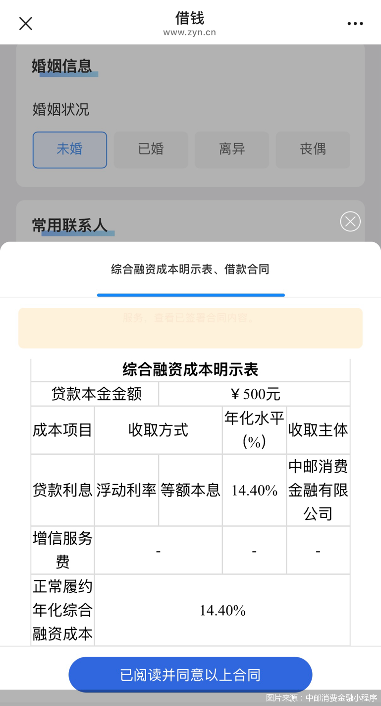 图片来源：中邮消费金融小程序