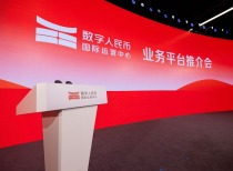 数字人民币国际运营中心正式运营 数字人民币跨境金融基础设施体系已初步构建
