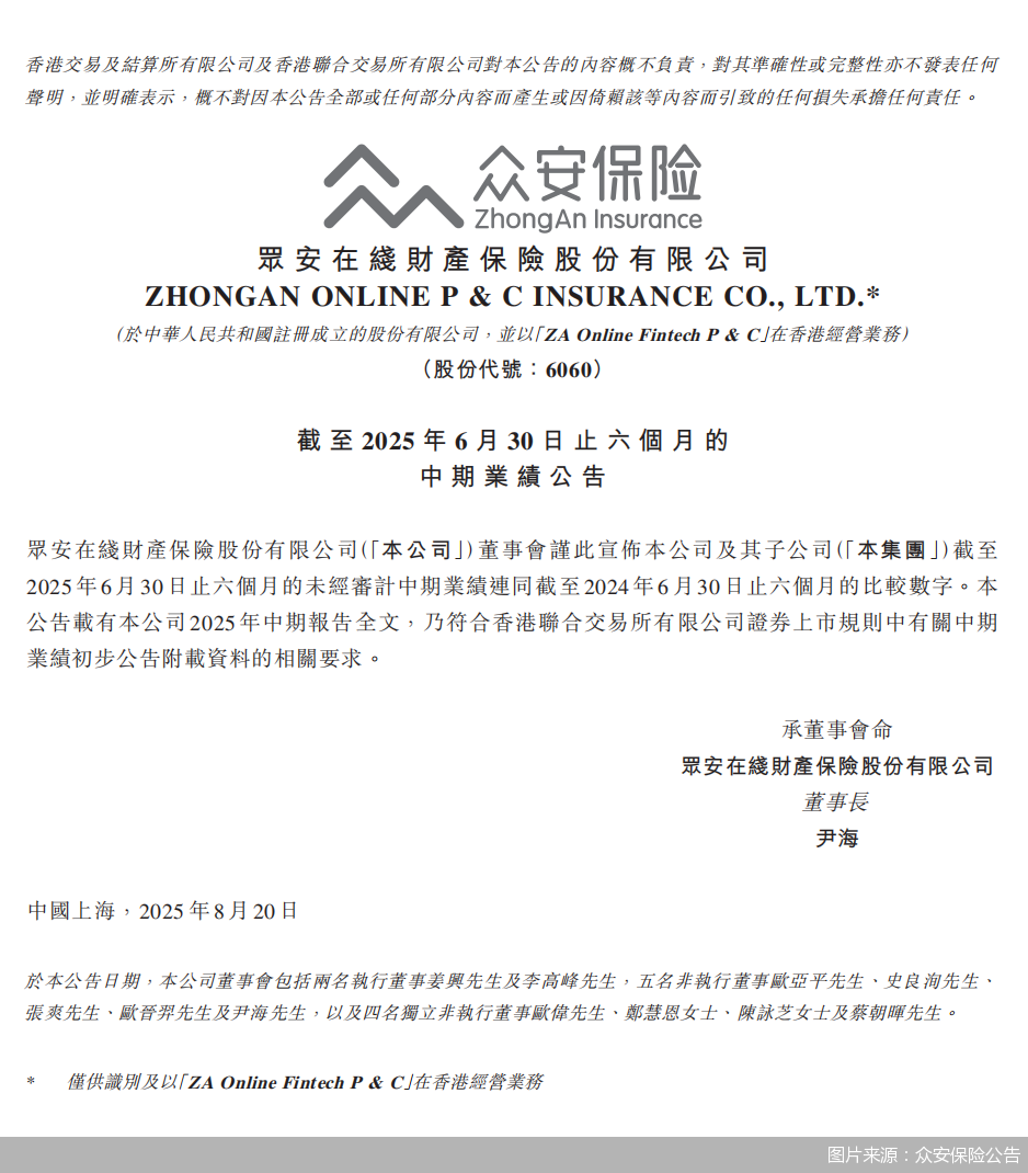 图片来源：众安保险公告
