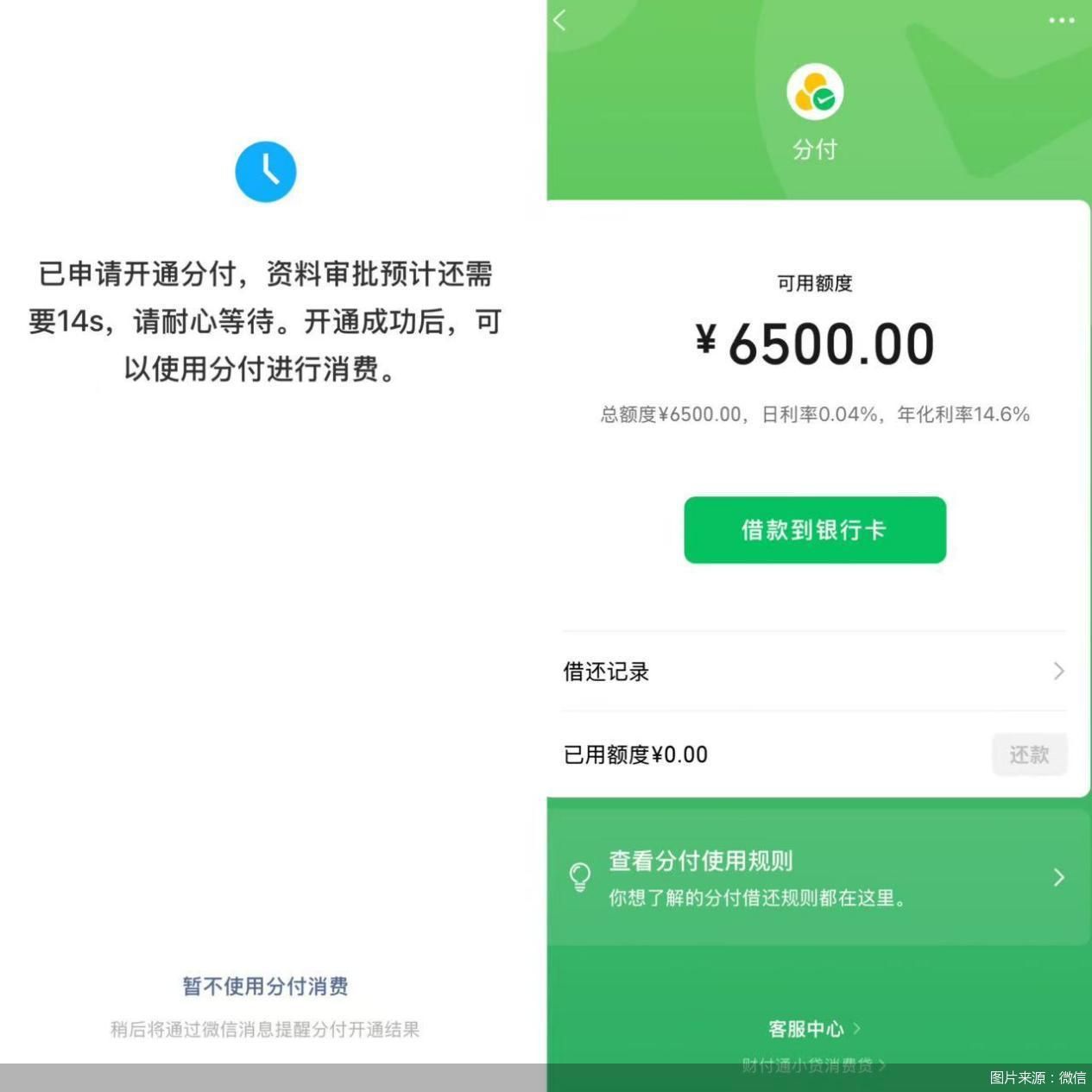 图片来源：微信