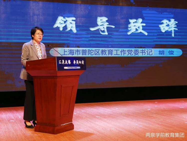 致辞,她代表教育工作党委向支持学前教育的专家和企事业单位表示感谢