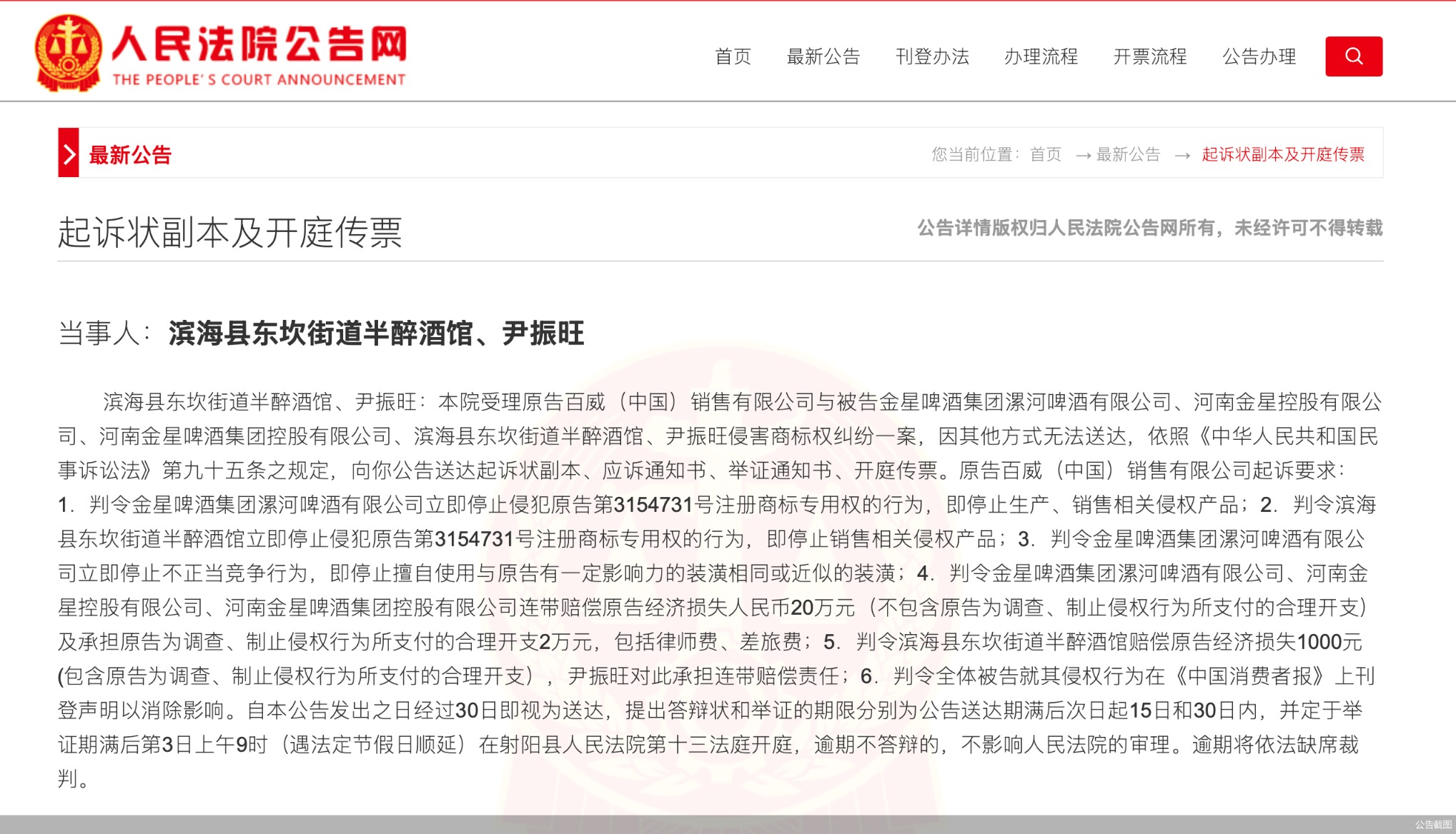 公告截图