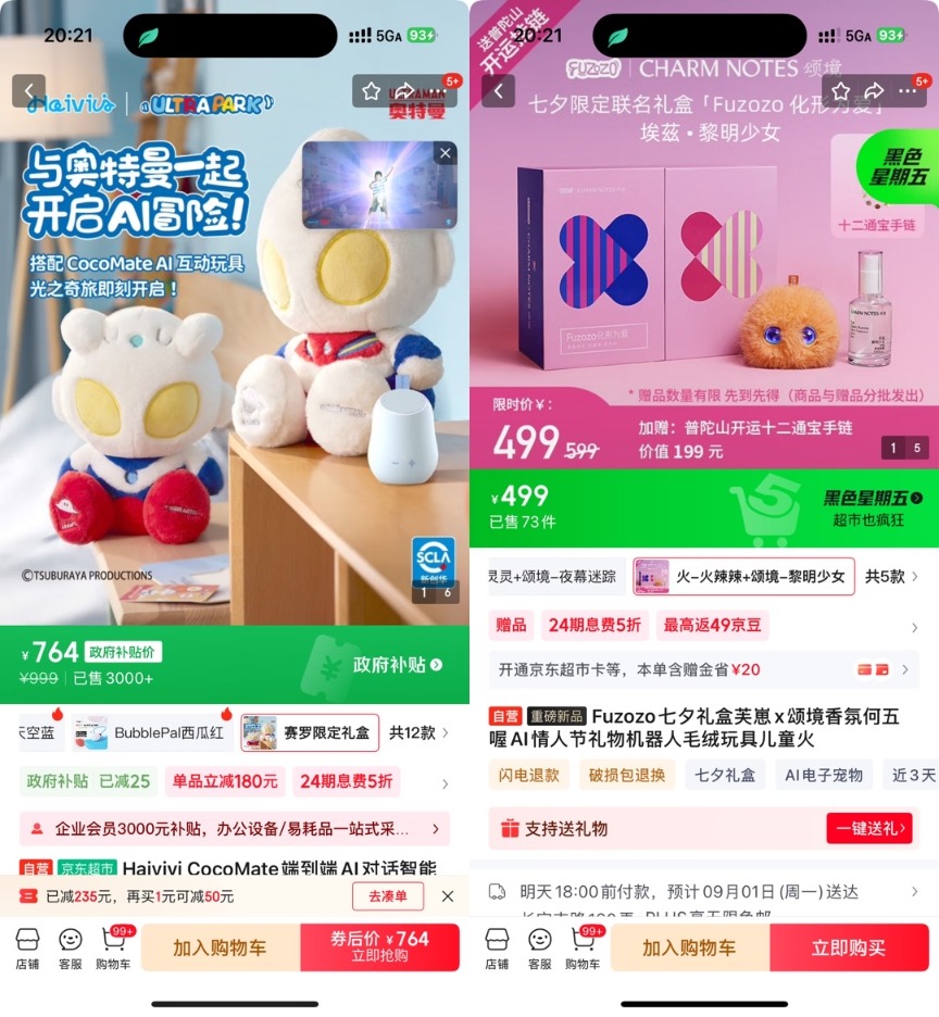 部分陪伴机器人产品在京东上的销量。