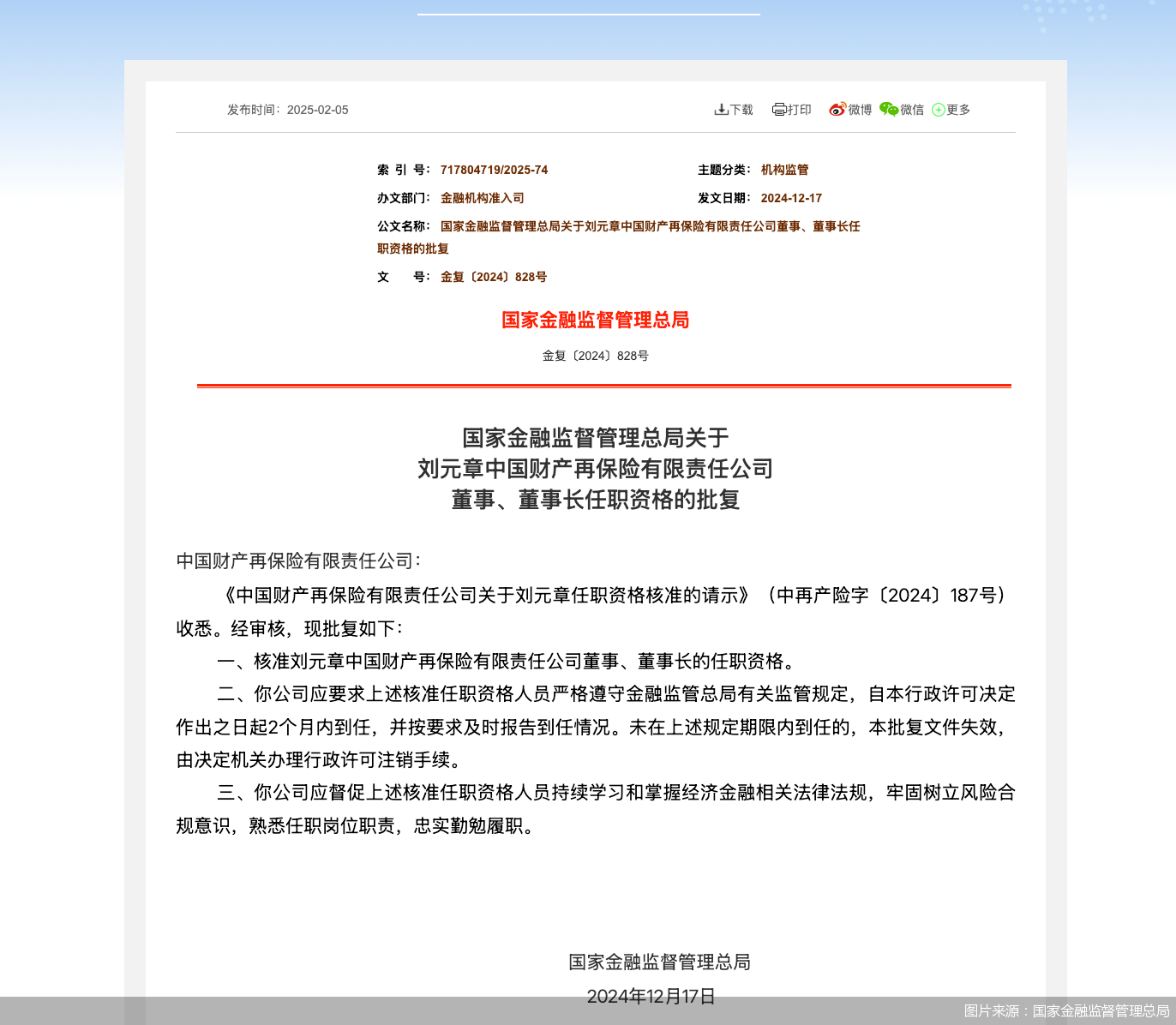 图片来源:国家金融监督管理总局