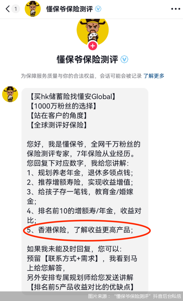 图片来源：懂保爷保险测评“抖音后台私信