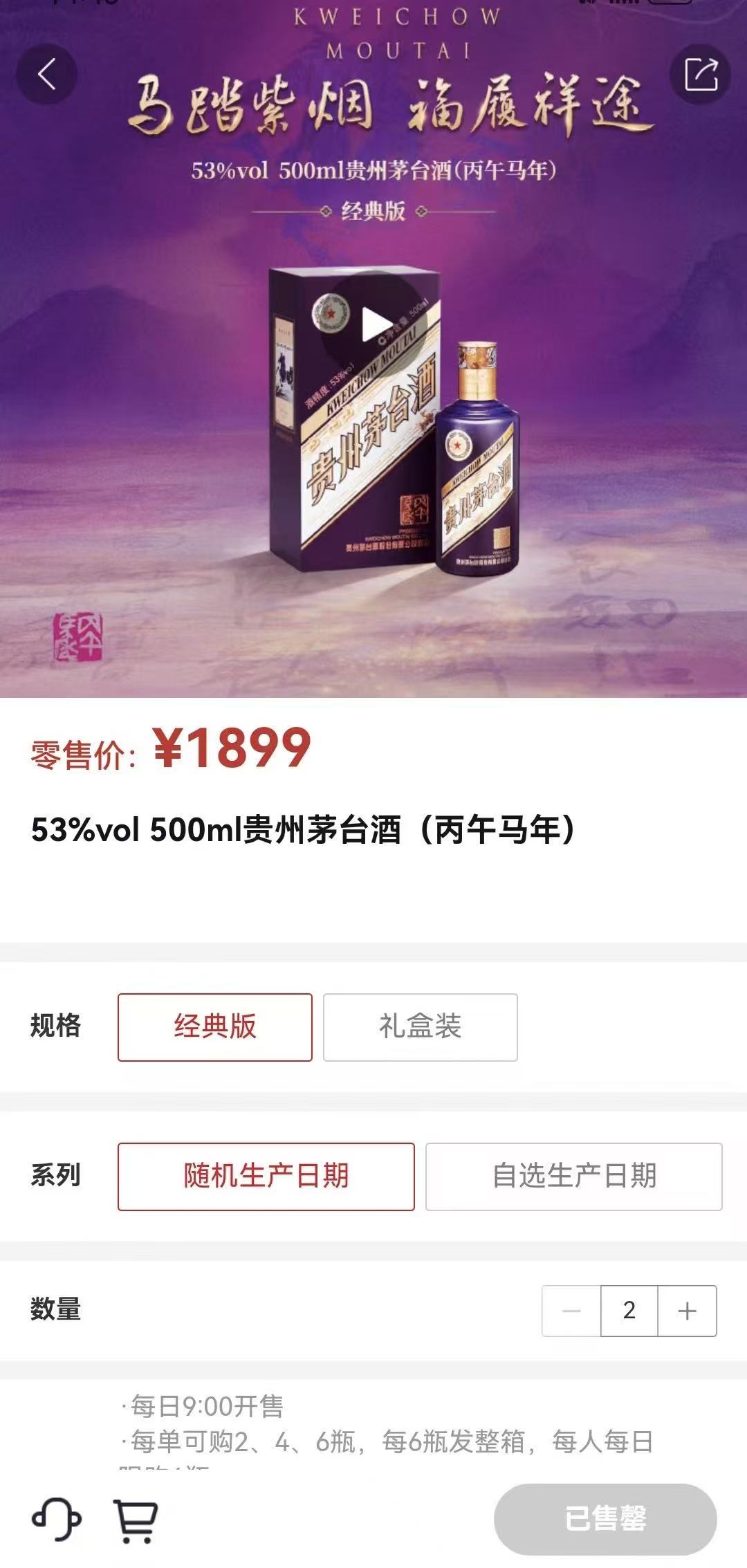 飞天热度压倒马年生肖酒 茅台春节行情为何分化？