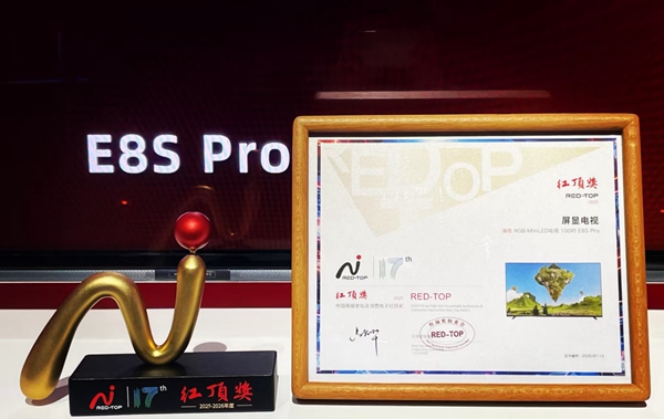 海信RGB-MiniLED电视获电视行业唯一红顶奖