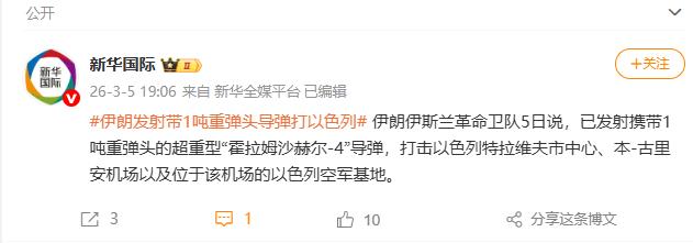 伊朗发射带1吨重弹头导弹打以色列