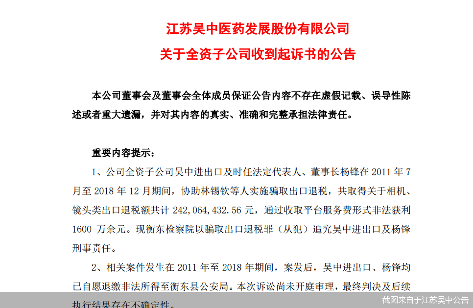 截图来自于江苏吴中公告