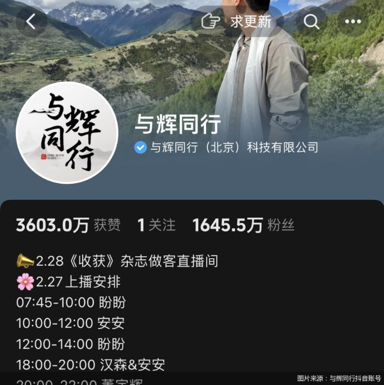 而在抖音平台上,董宇辉账号粉丝数已突破2400万,"与辉同行"账号粉丝数