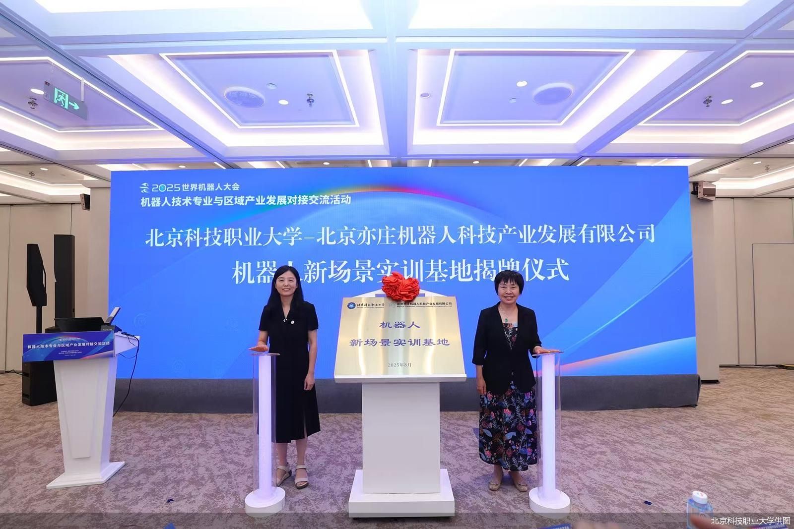 北京科技职业大学供图