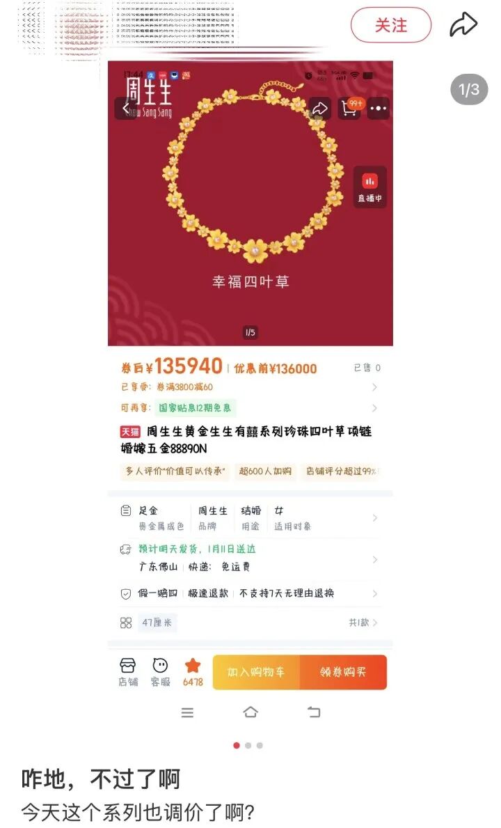 一条金项链，一夜涨了15200元！一年多涨了近10万