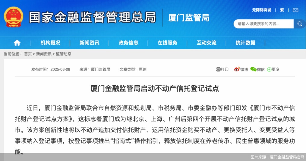 图片来源:厦门金融监管局官网