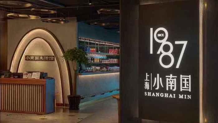 上海小南国难过“年关”：总部人去楼空 商务部门正推进协商解决