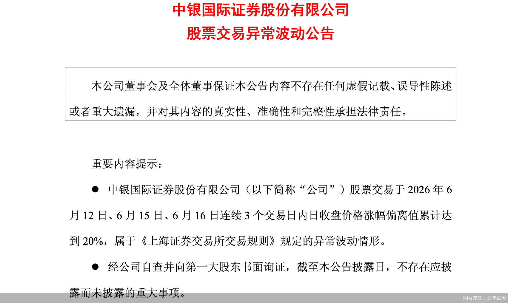图片来源：公告截图