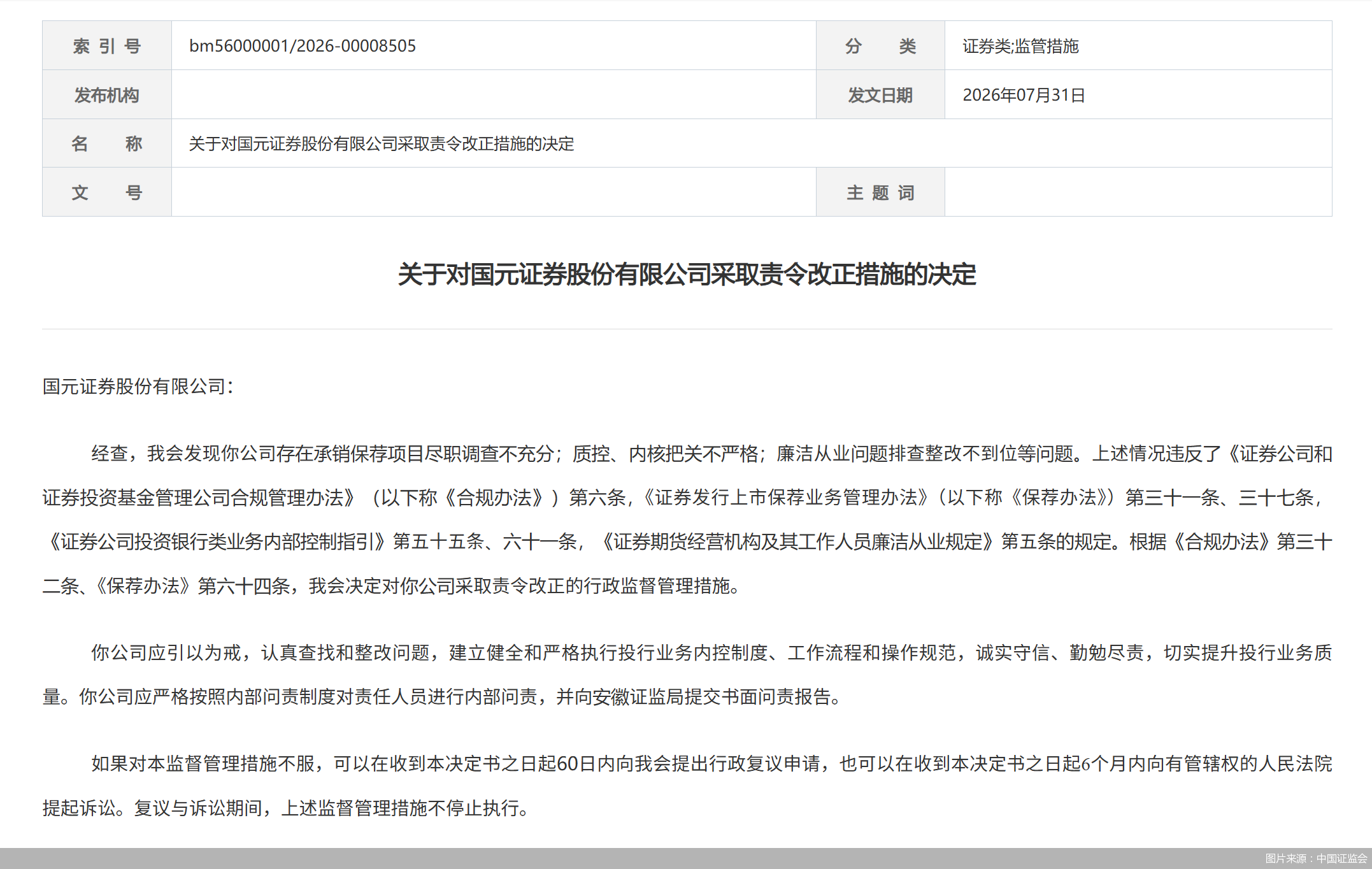 图片来源：中国证监会