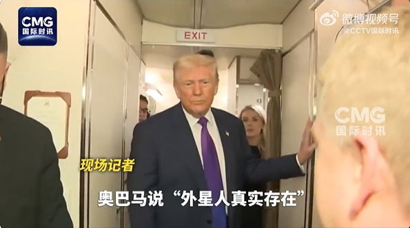 事关外星人！特朗普称奥巴马犯了个大错：他泄露了机密信息