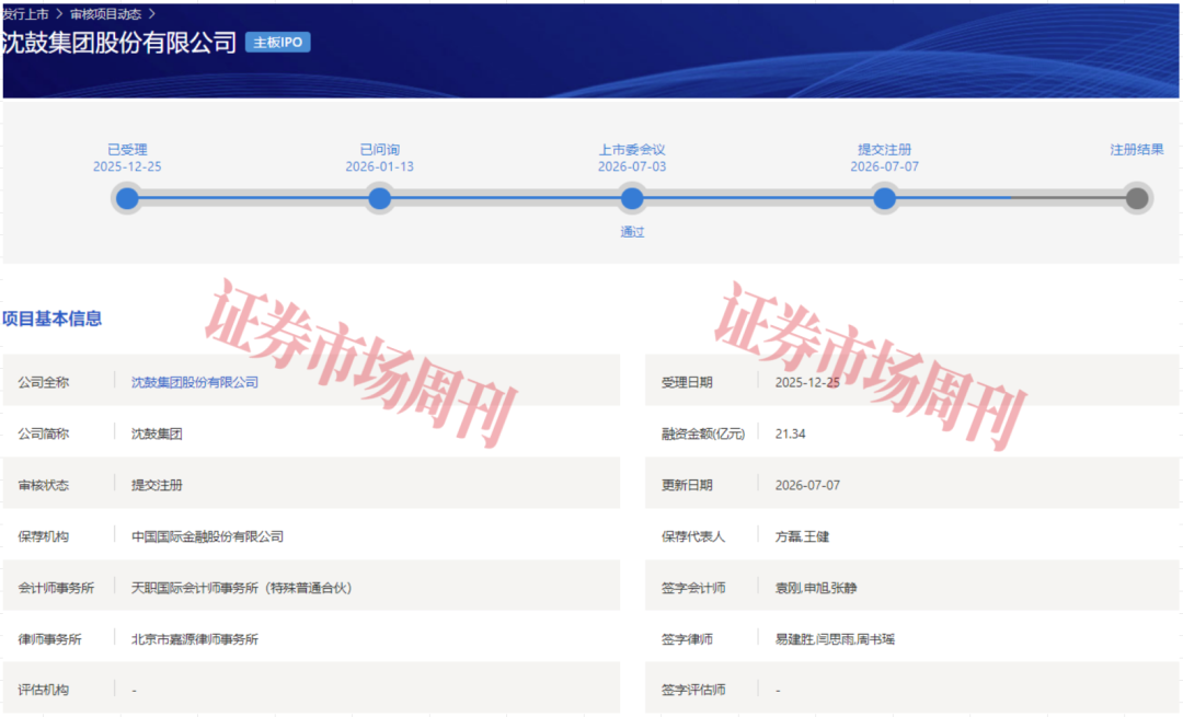 时隔12年，沈鼓IPO成功过会！应收、存货是监管层关注重点