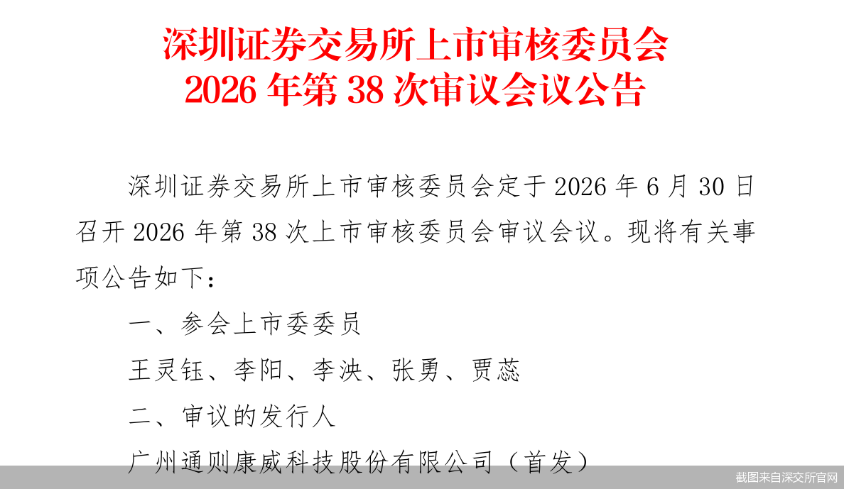 截图来自深交所官网