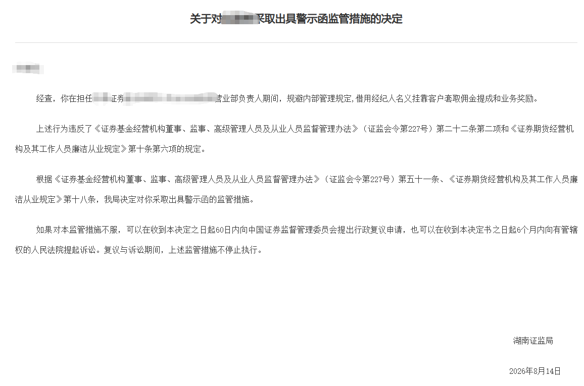 监管接连重拳整治“变相返佣” 证券业感受“山雨欲来”
