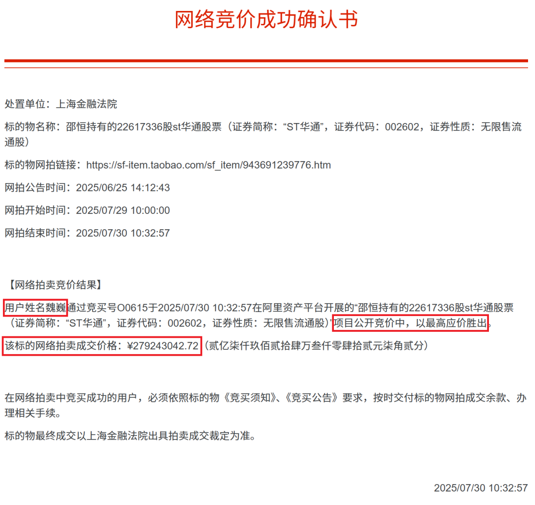 太火了!31轮竞拍后 三倍大牛股股票溢价成交