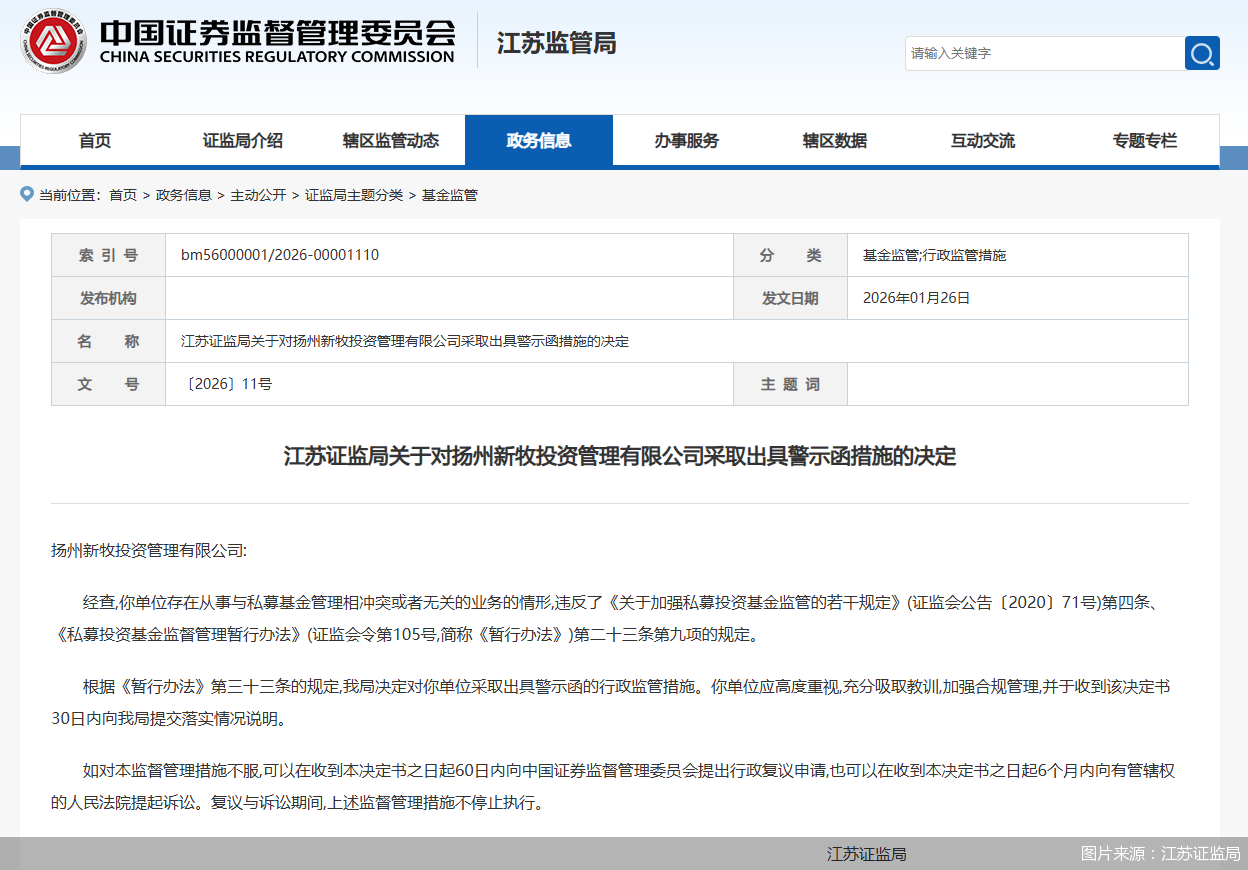 图片来源：江苏证监局