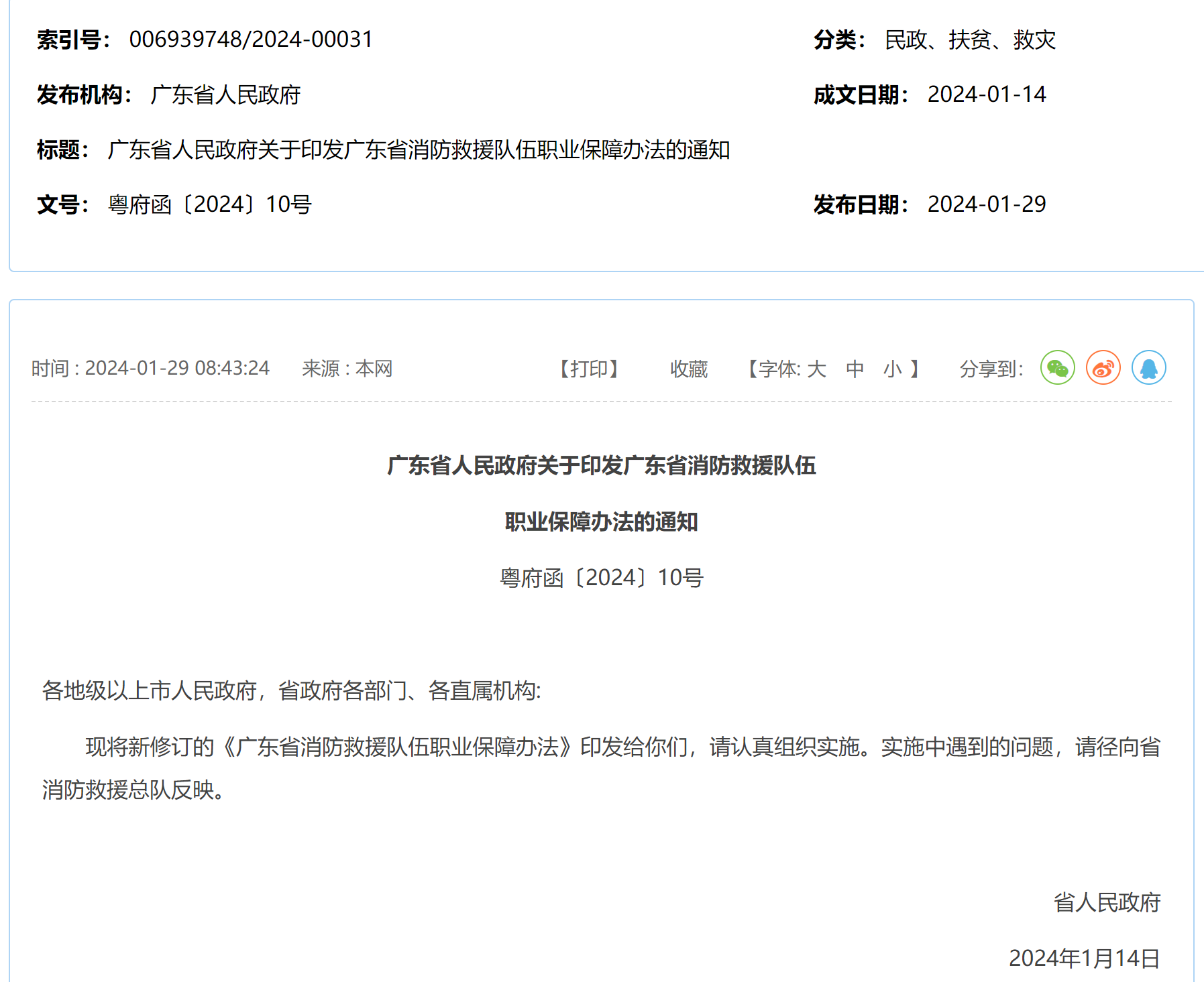 微信图片_20240129121025