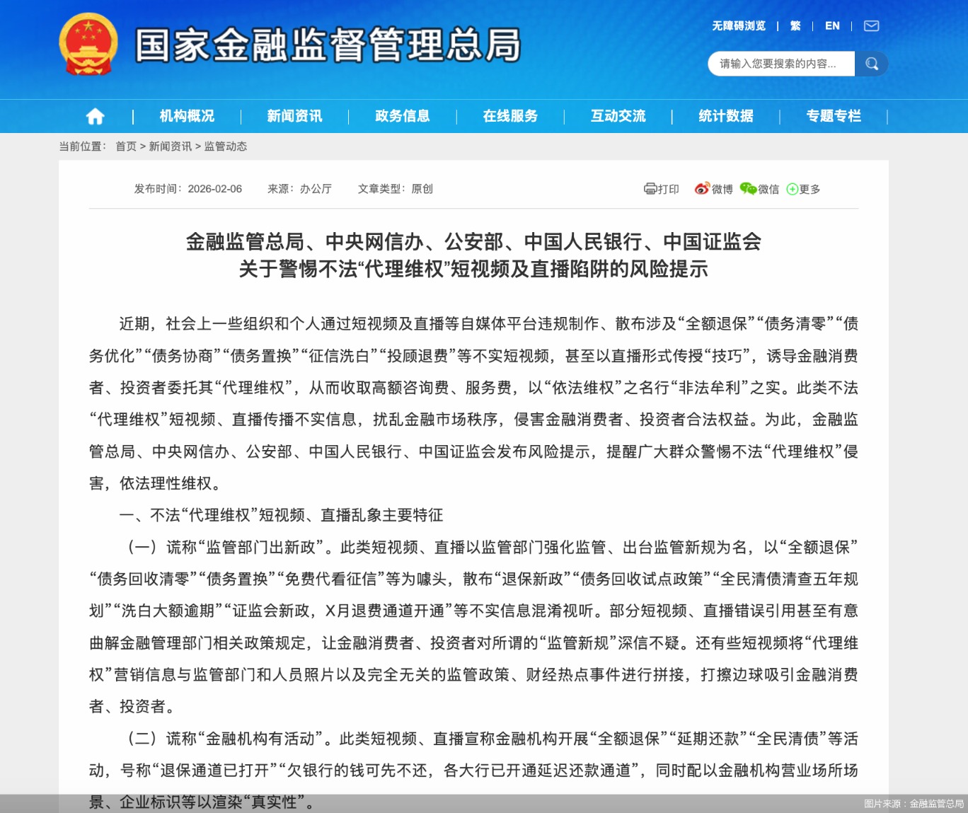 图片来源：金融监管总局