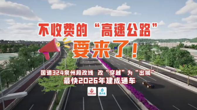 又有国道要收费了 先收两年! _ 东方财富网