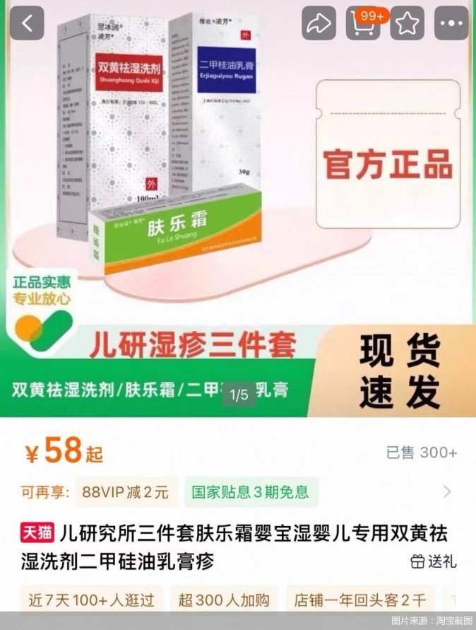 图片来源：淘宝截图