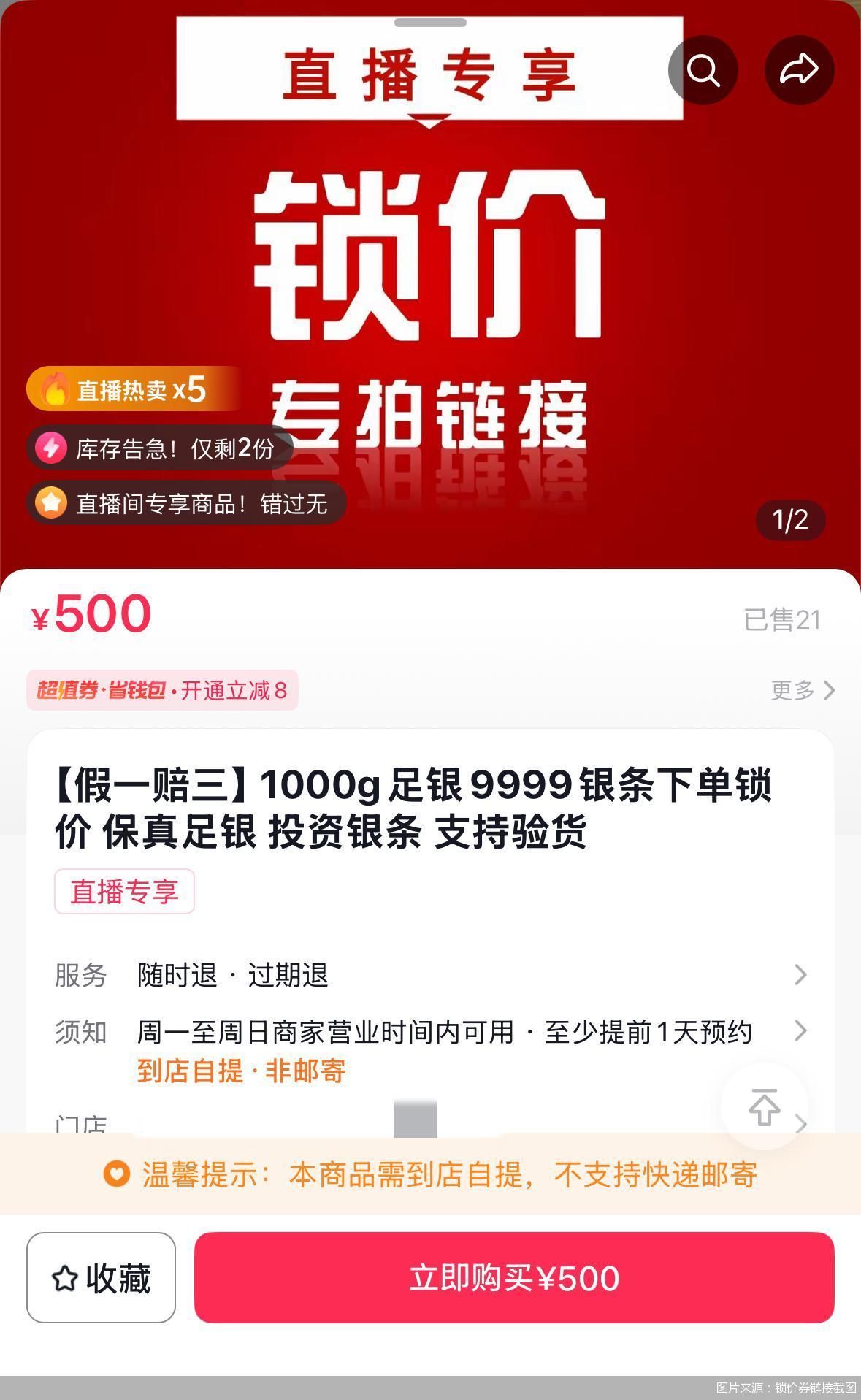 图片来源：锁价券链接截图