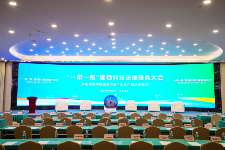 共筑云上法务区,临港新片区领航一带一路科技法务新生态