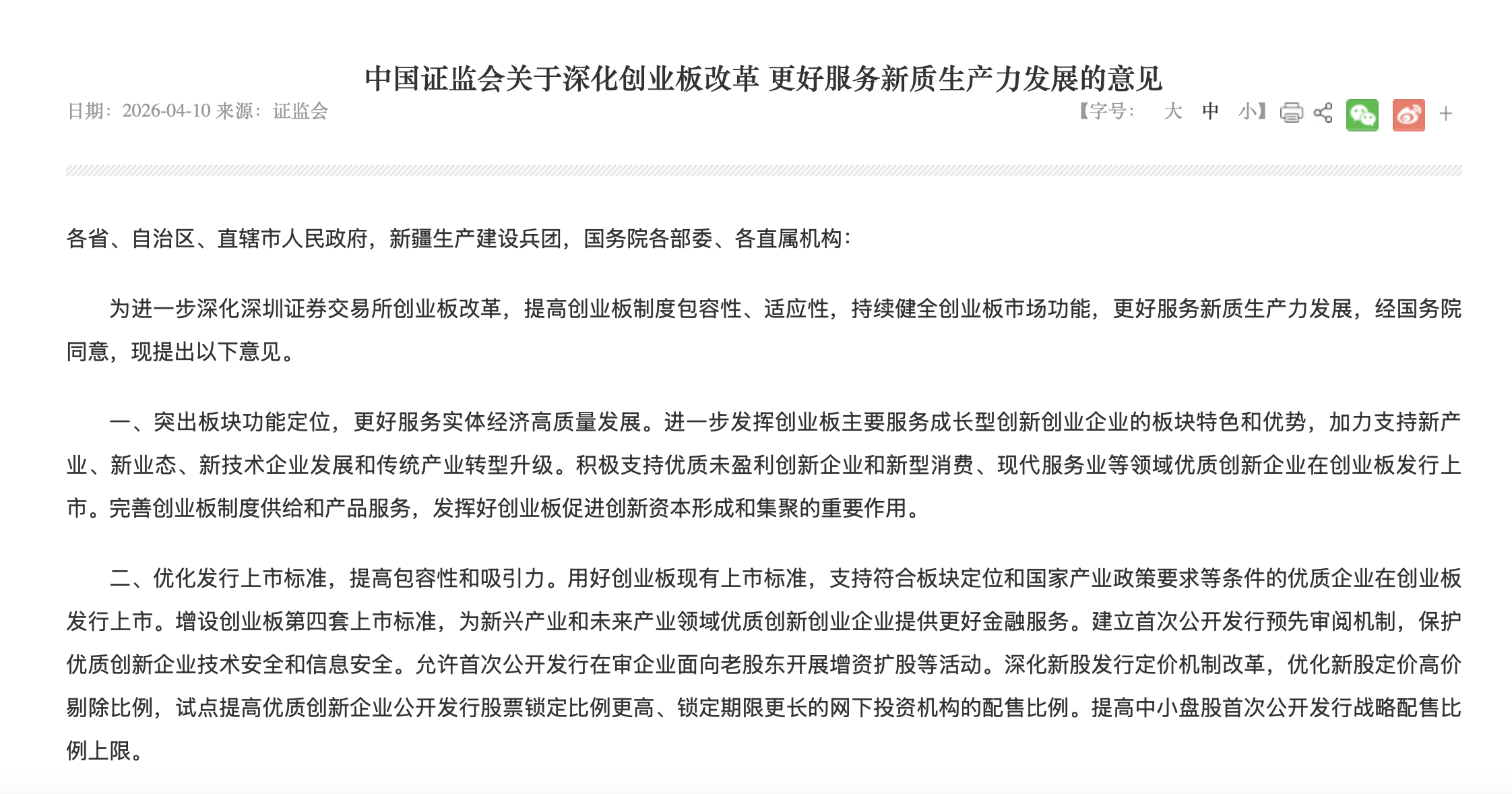 创业板改革重大定调!事关优质创新企业上市17项举措出台