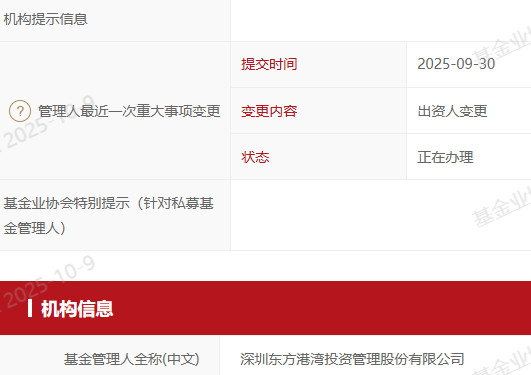 但斌卸任总经理 东方港湾:已提交身份信息变更申请 调整不会影响公司运营和投资策略执行