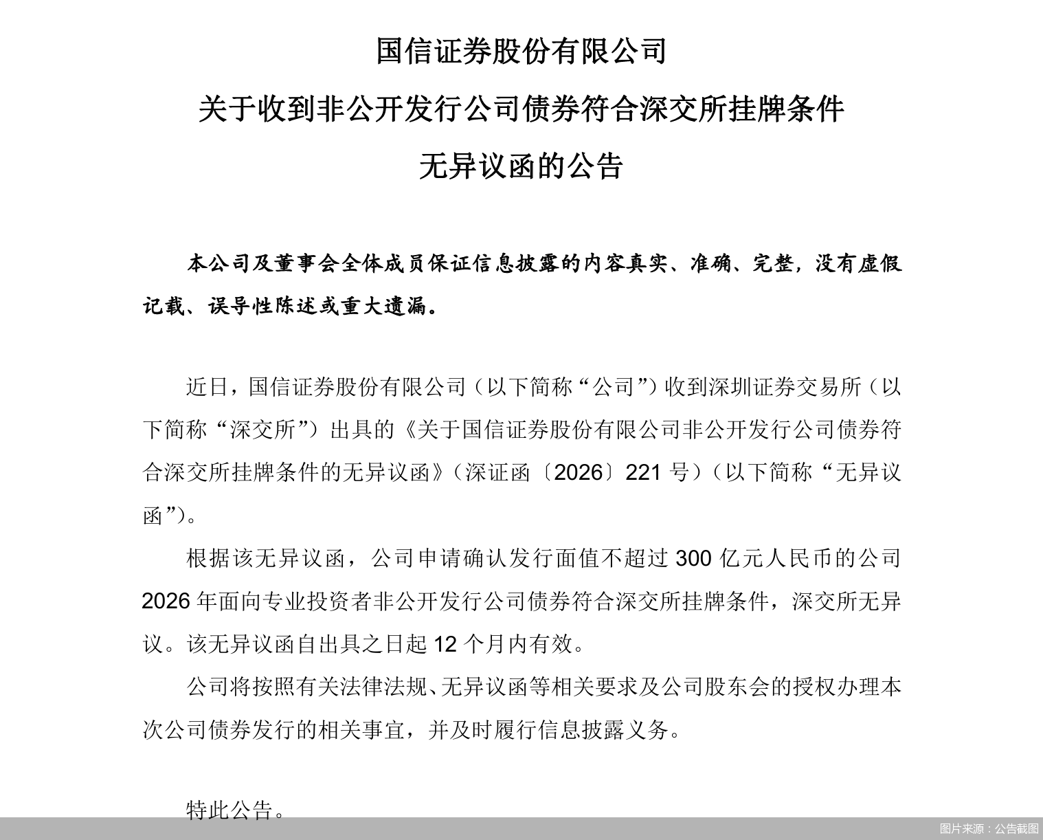 图片来源：公告截图