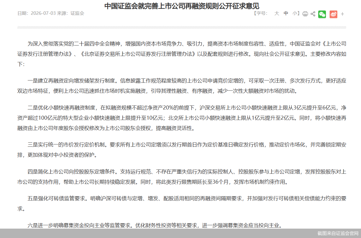 截图来自证监会官网