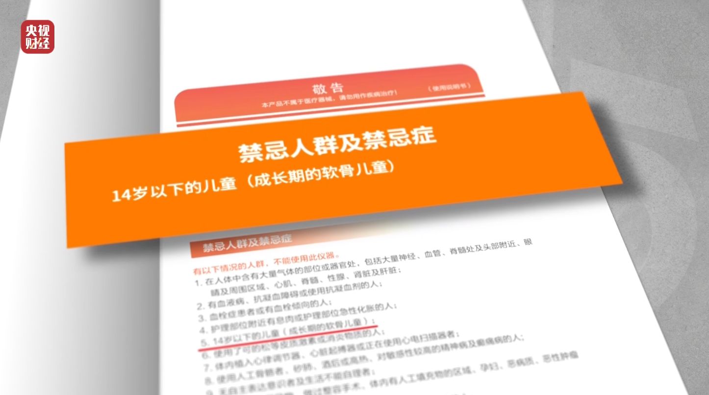 3·15晚会丨“增高”骗局 疯狂敛财