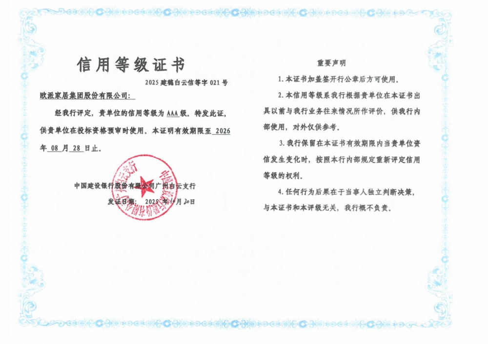 欧派家居稳健经营底色铸就企业韧性，全维开启高质量增长路径