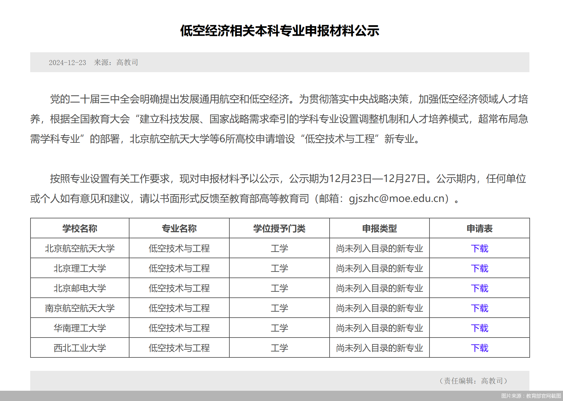 图片来源：教育部官网截图