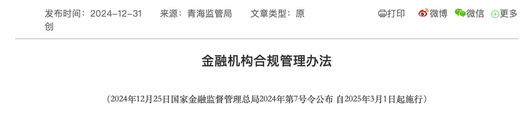 过渡期临近,银行业首席合规官纷纷“就位”