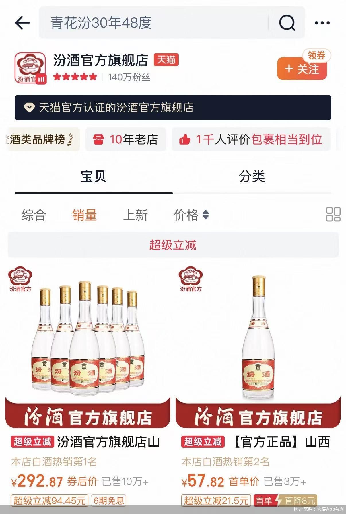 图片来源:天猫App截图