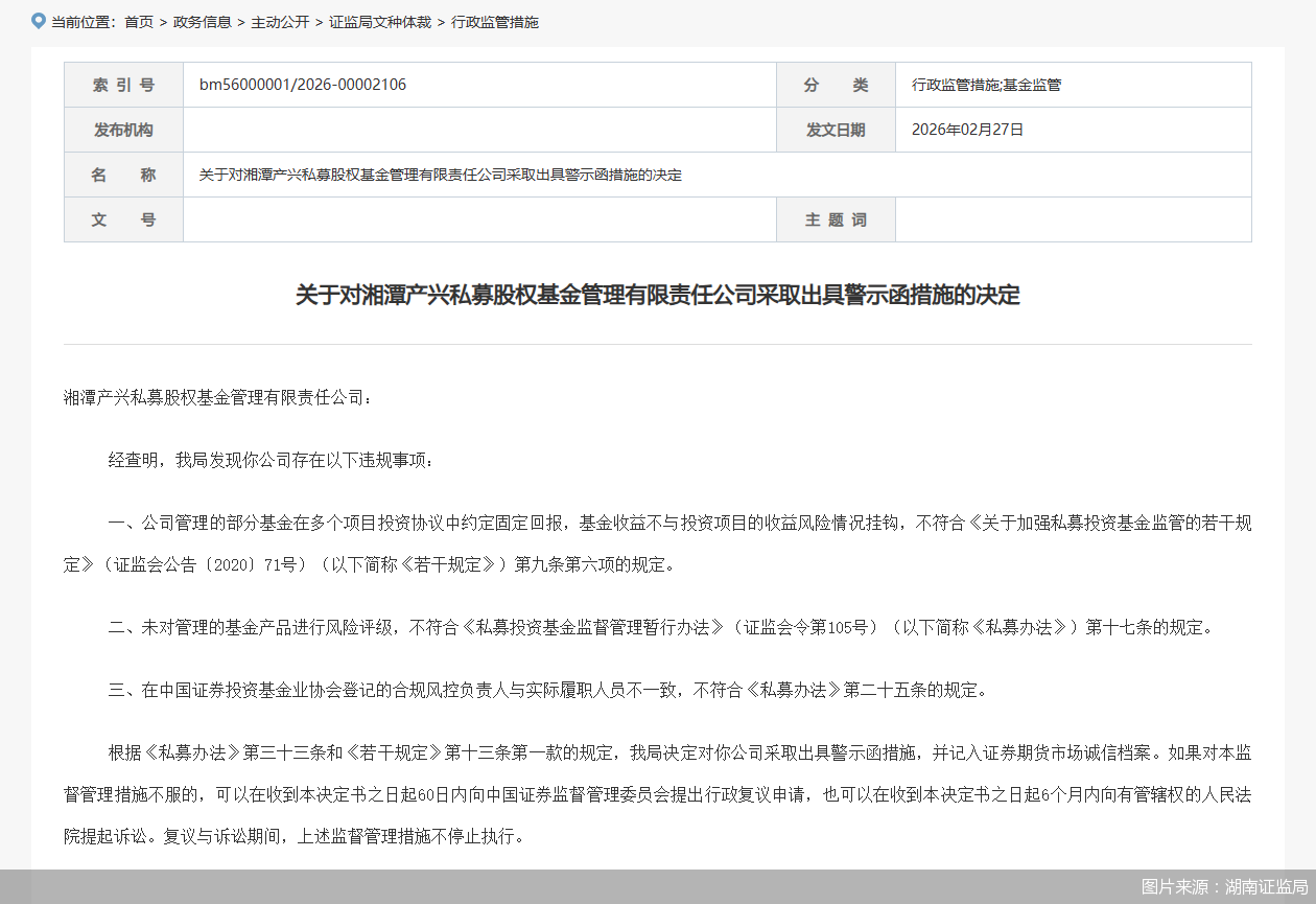 图片来源：湖南证监局