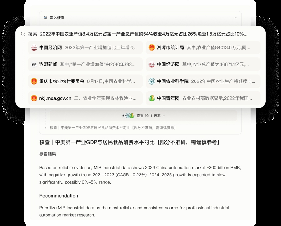 阶跃AI的深入核查功能。