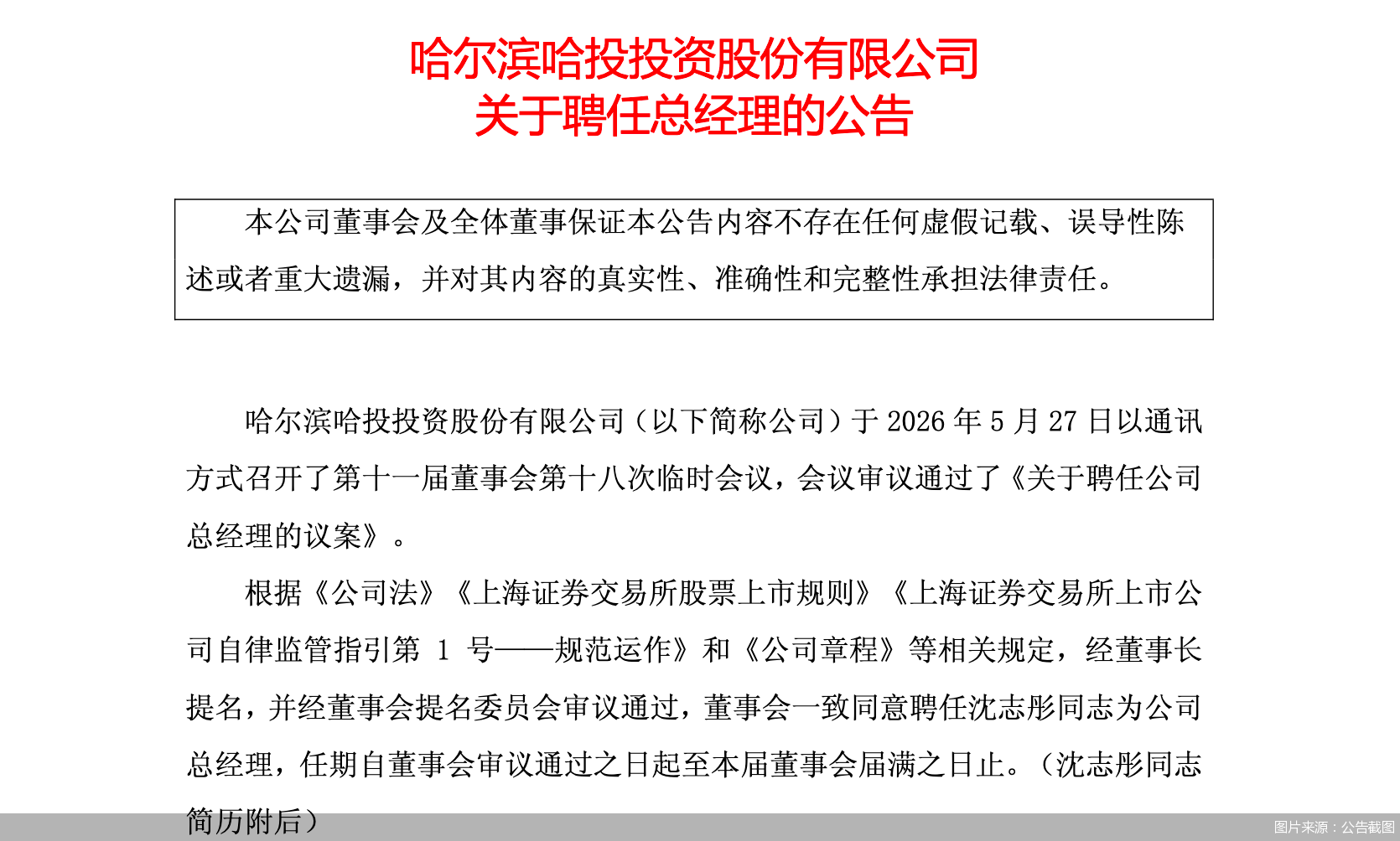 图片来源：公告截图