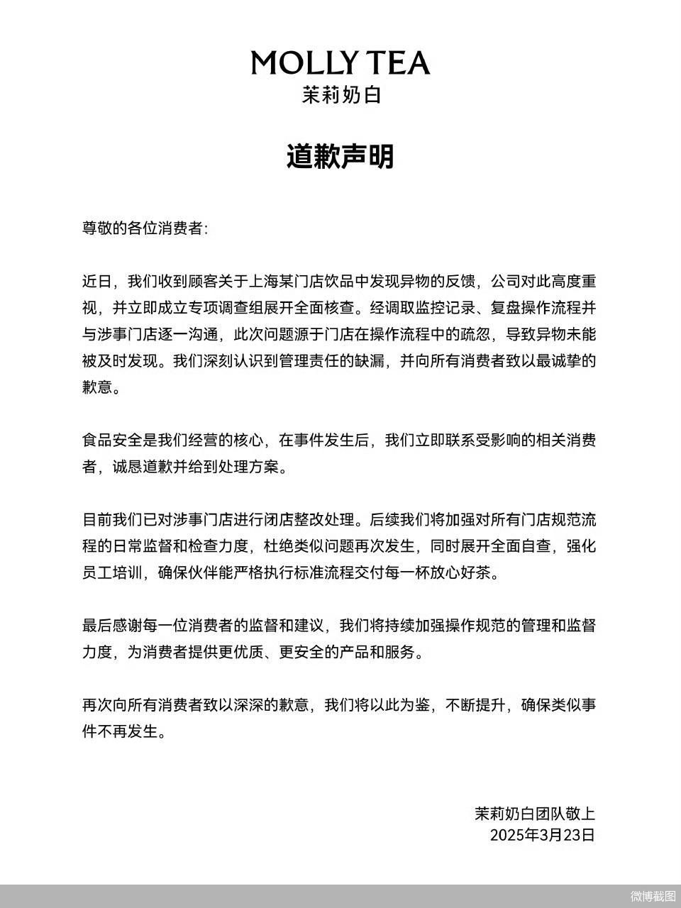 微博截图