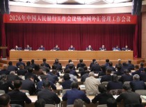 央行：继续实施适度宽松的货币政策 灵活高效运用降准降息等多种货币政策工具