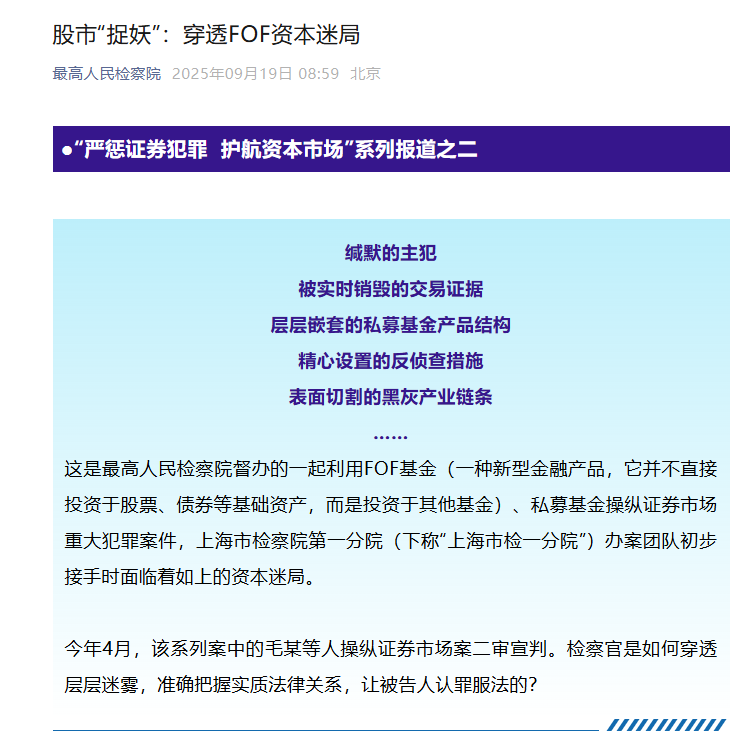 股市“捉妖”！量化私募跑路真相曝光 利用FOF进行场外配资、操纵市场