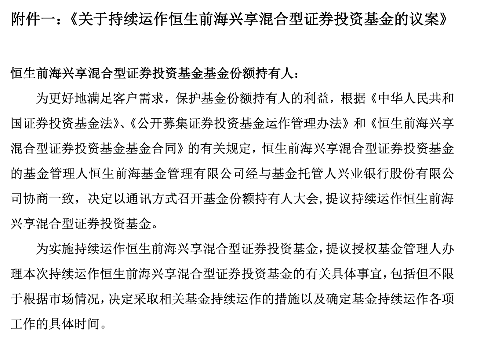 重仓股全线大涨 恒生前海兴享混合净值竟然下跌 什么情况？