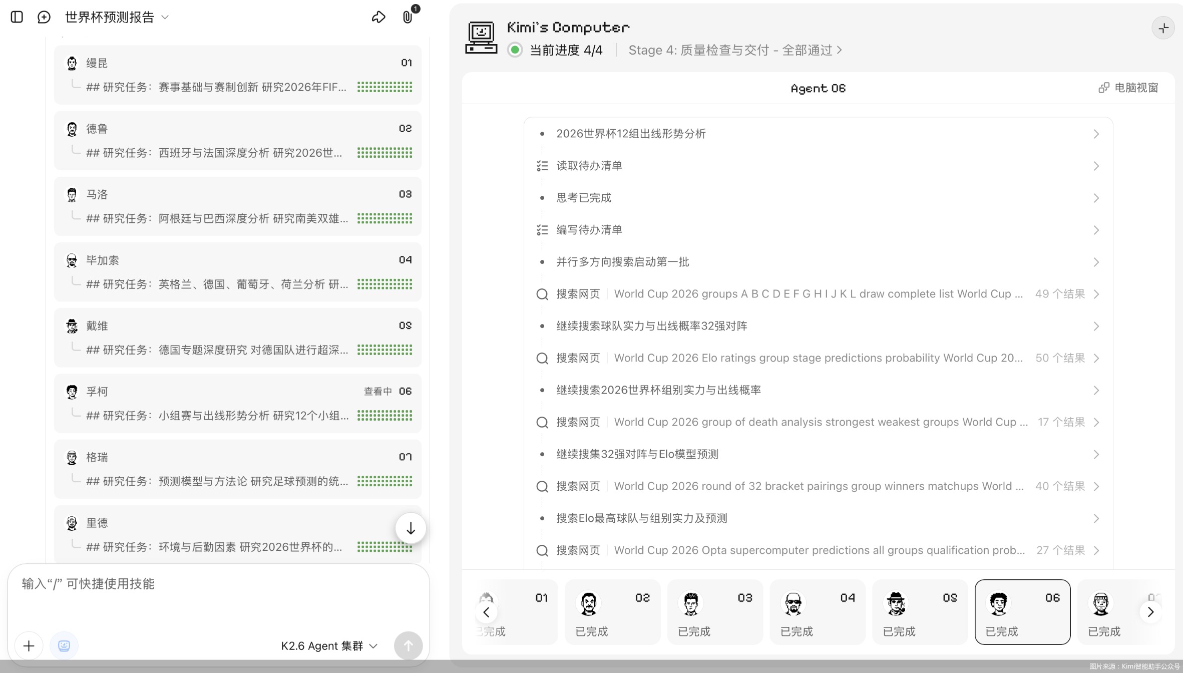 图片来源：Kimi智能助手公众号